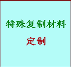  阳泉书画复制特殊材料定制 阳泉宣纸打印公司 阳泉绢布书画复制打印