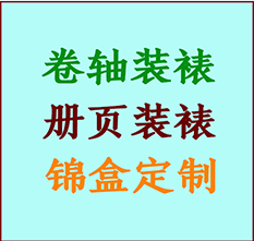 阳泉书画装裱公司阳泉册页装裱阳泉装裱店位置阳泉批量装裱公司